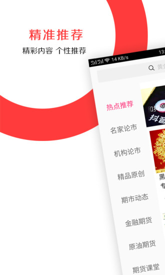 文華財經期貨軟件