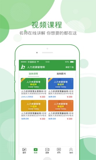 人力資源致題庫
