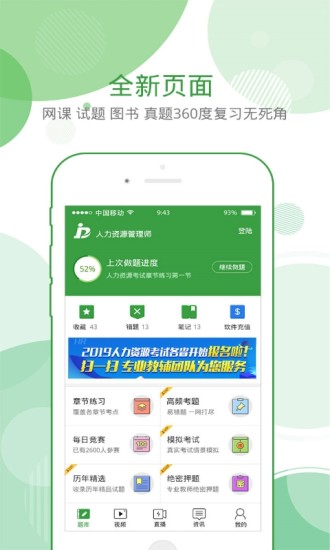 人力資源致題庫