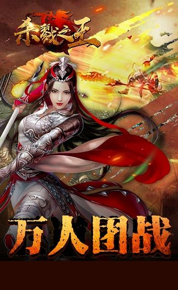 殺戮之王