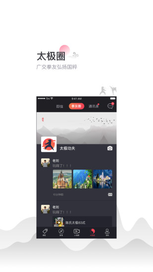 太極功夫