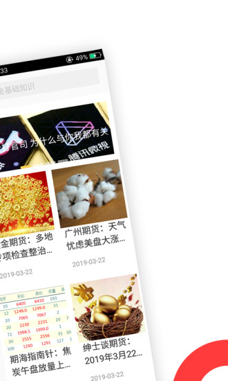 文華財經期貨軟件