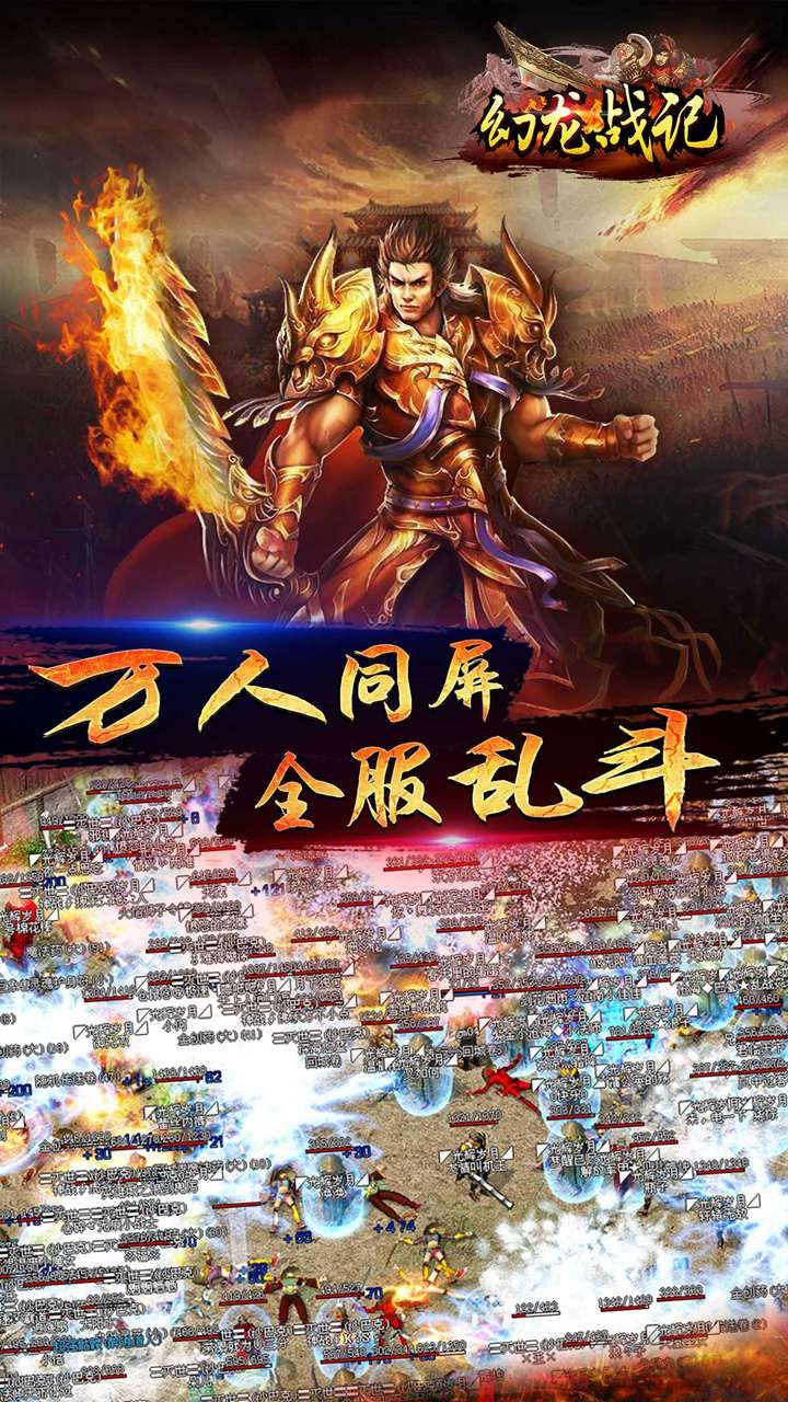 幻龍戰紀