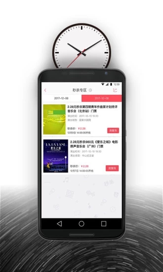永樂票務(wù)app
