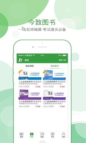 人力資源致題庫