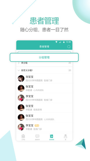 華醫(yī)通醫(yī)生