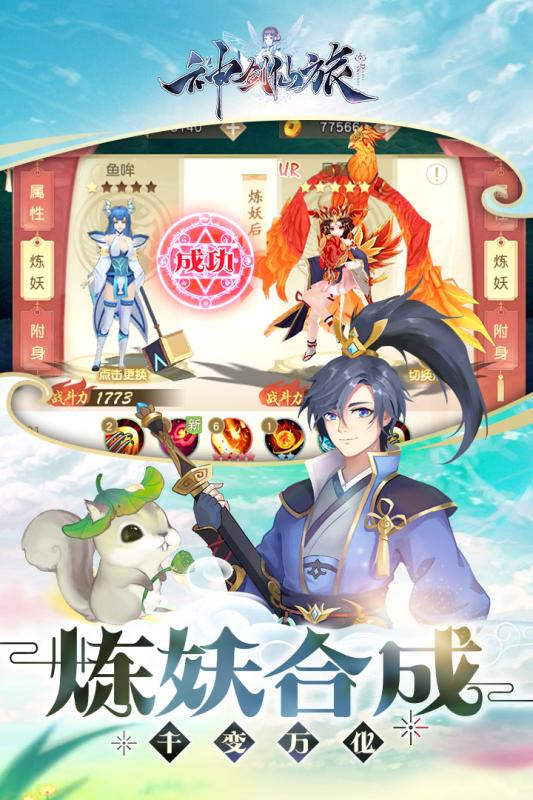 神劍仙旅