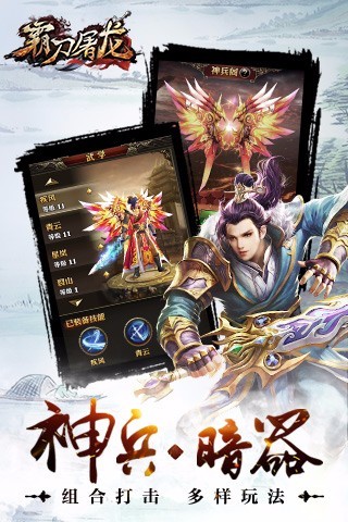 霸刀屠龍 私服