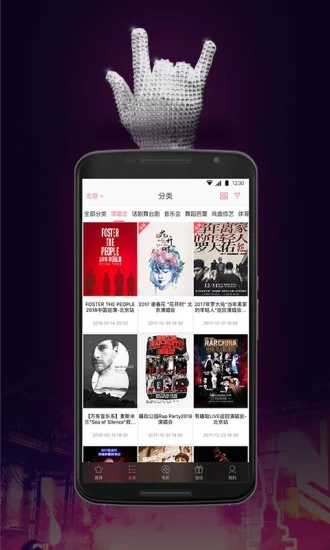 永樂票務(wù)app