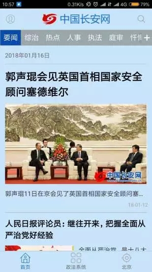 中國長安網(wǎng)