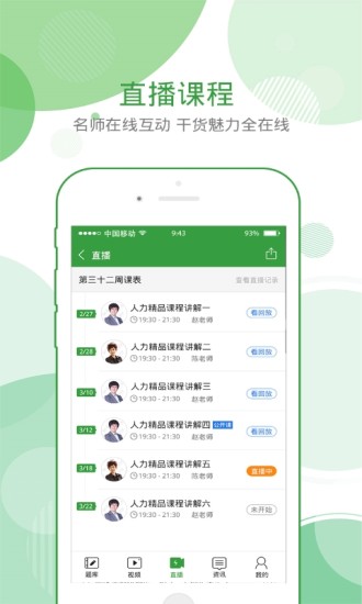 人力資源致題庫