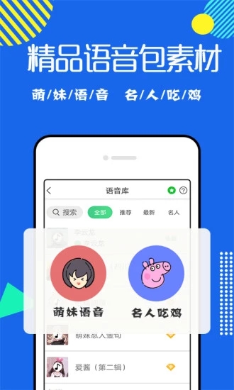 耳鼠變聲器