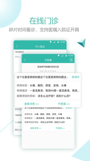 華醫(yī)通醫(yī)生