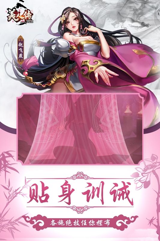 美人傳奇