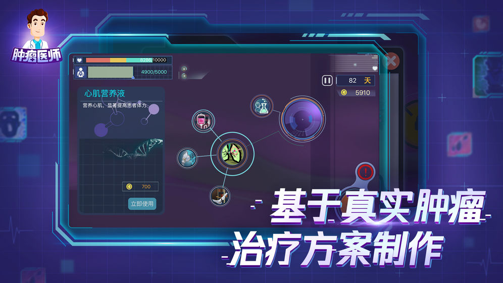腫瘤醫師