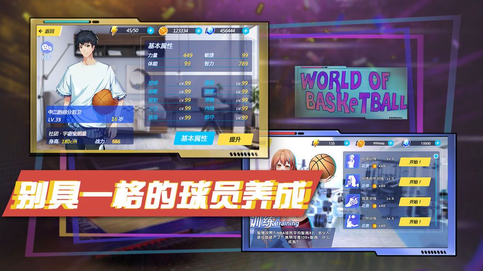 籃球大世界
