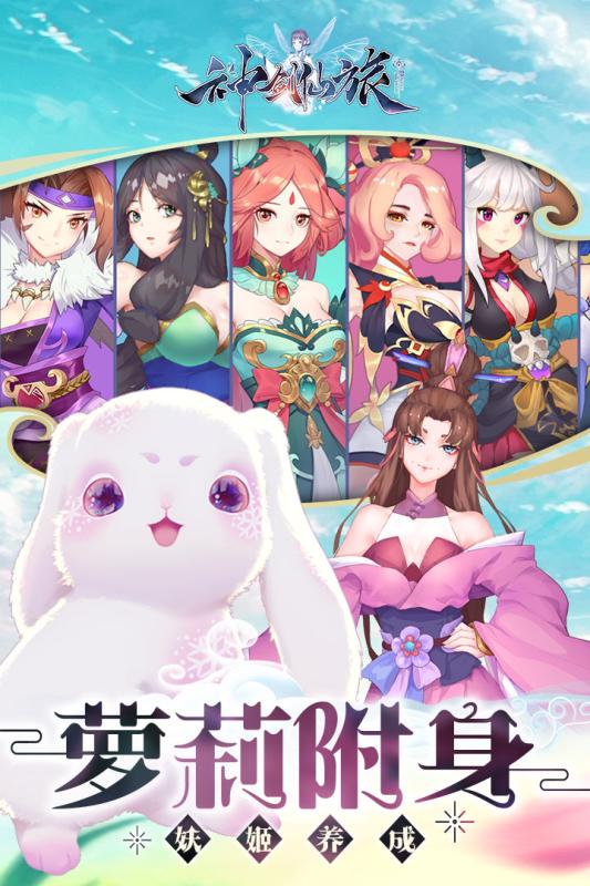 神劍仙旅