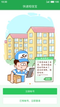 快遞短信寶