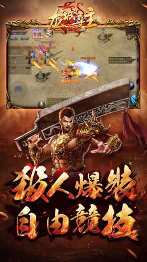 龙城尊主