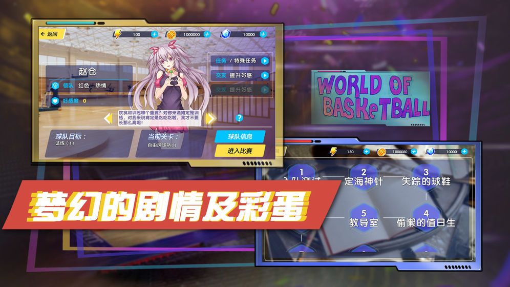 籃球大世界