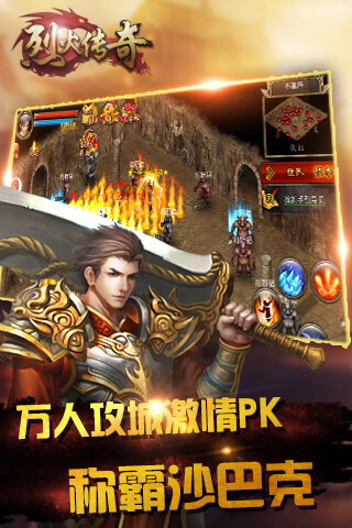 傳奇烈火