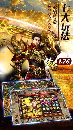复古1.76传奇