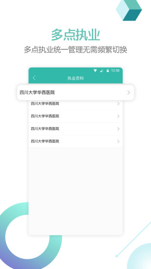 華醫(yī)通醫(yī)生