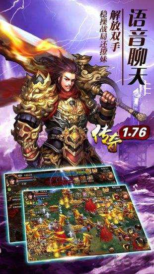 复古1.76传奇