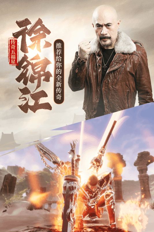 五福星傳奇手游