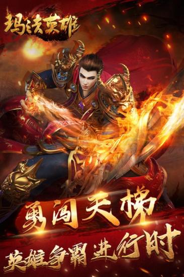 玛法英雄：传奇