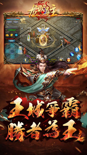 龙城尊主