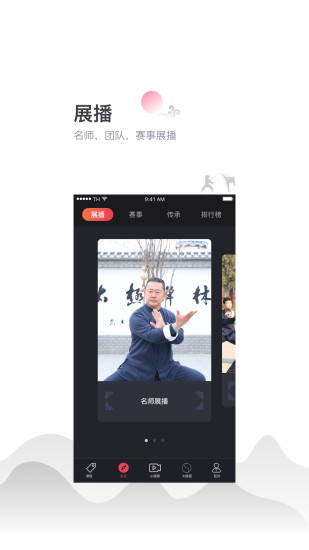 太極功夫