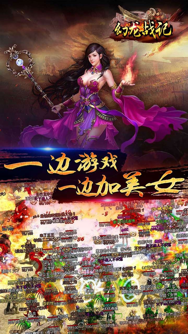 幻龍戰紀