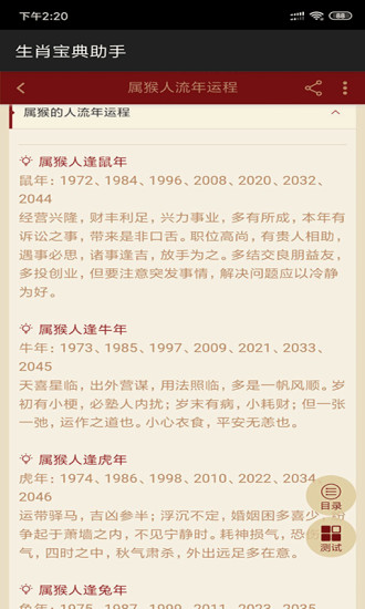 生肖寶典助手