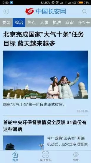 中國長安網(wǎng)