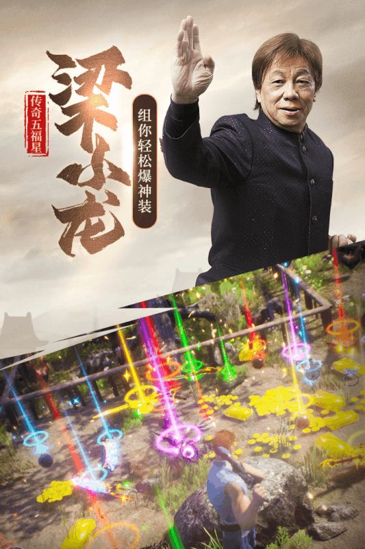 五福星傳奇手游