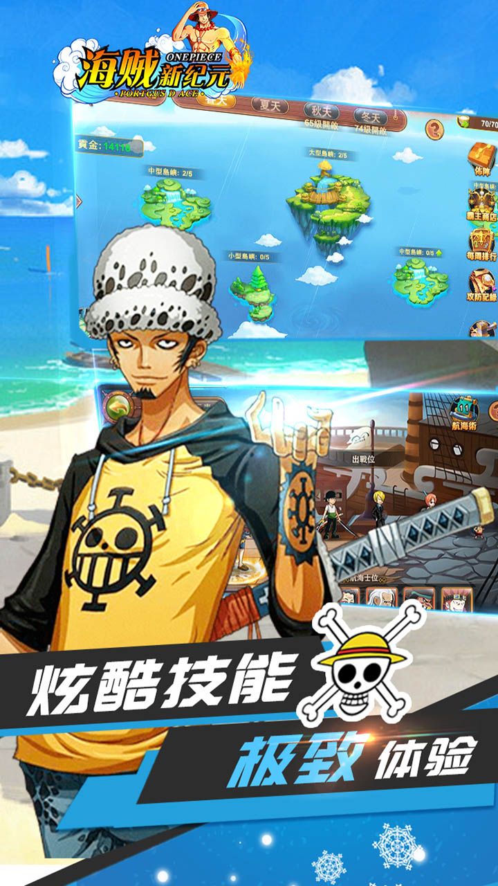 海賊新紀(jì)元