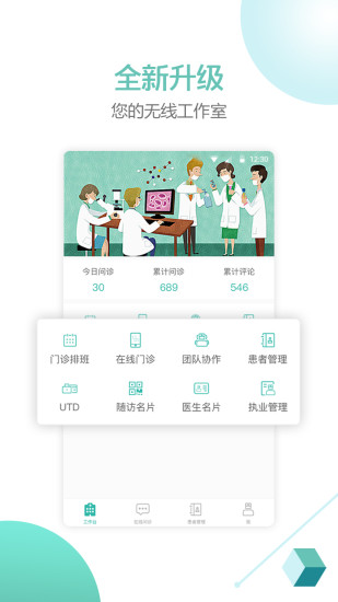 華醫(yī)通醫(yī)生