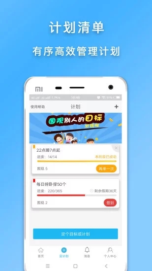 計劃清單
