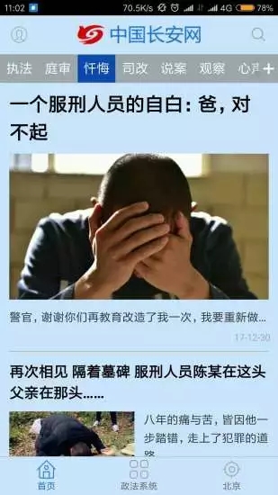 中國長安網(wǎng)