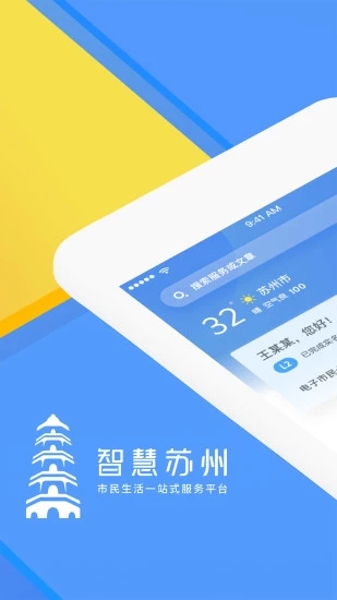 智慧蘇州