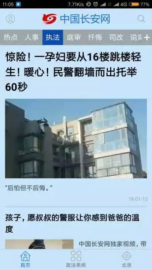 中國長安網(wǎng)