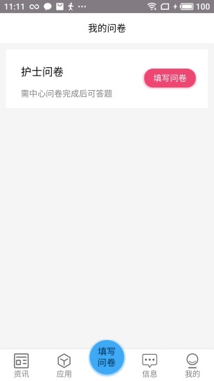 血凈智慧云