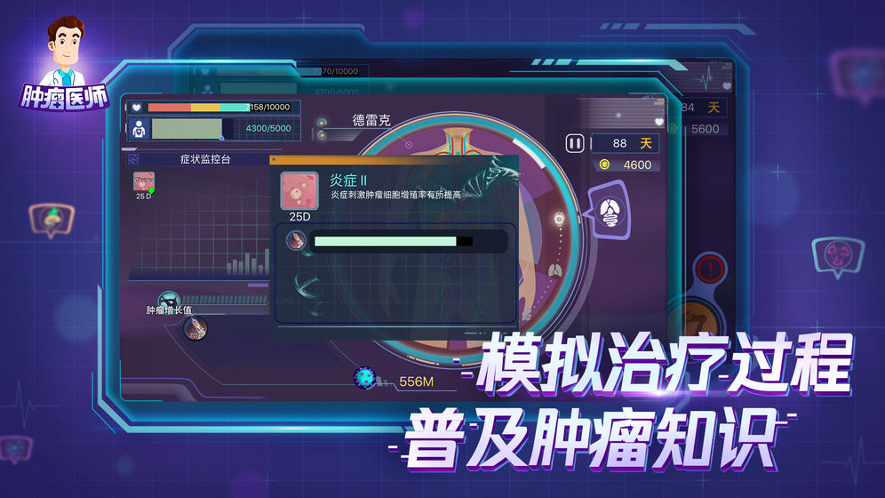 腫瘤醫師
