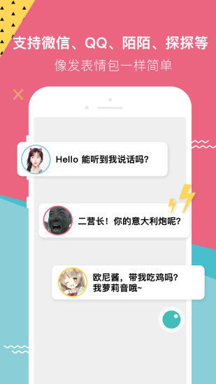 66變聲語音包