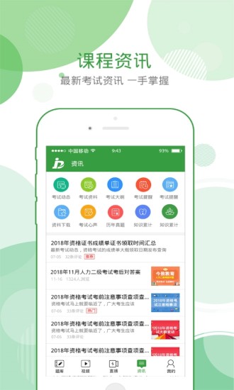 人力資源致題庫
