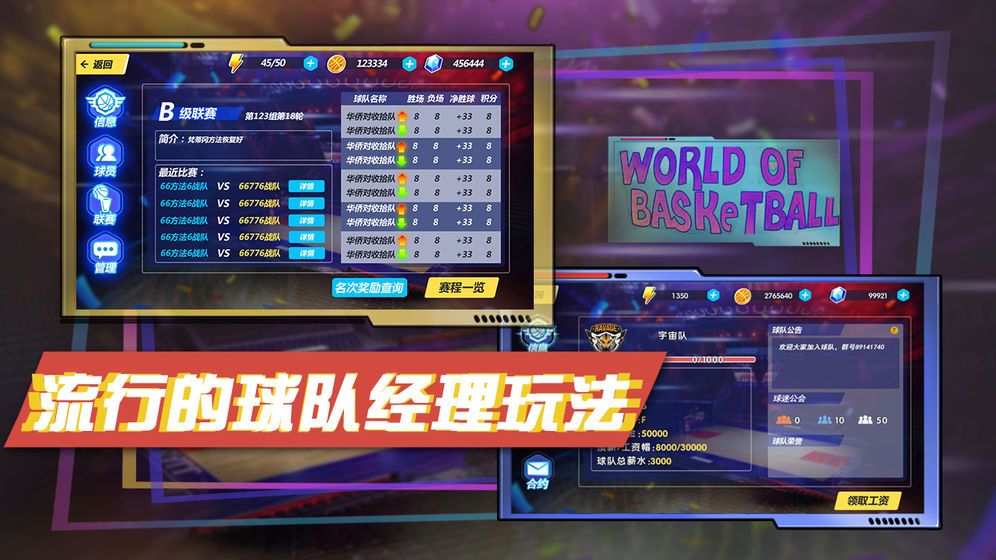 籃球大世界