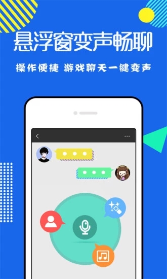 耳鼠變聲器