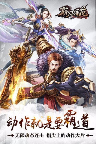 霸刀屠龍 私服