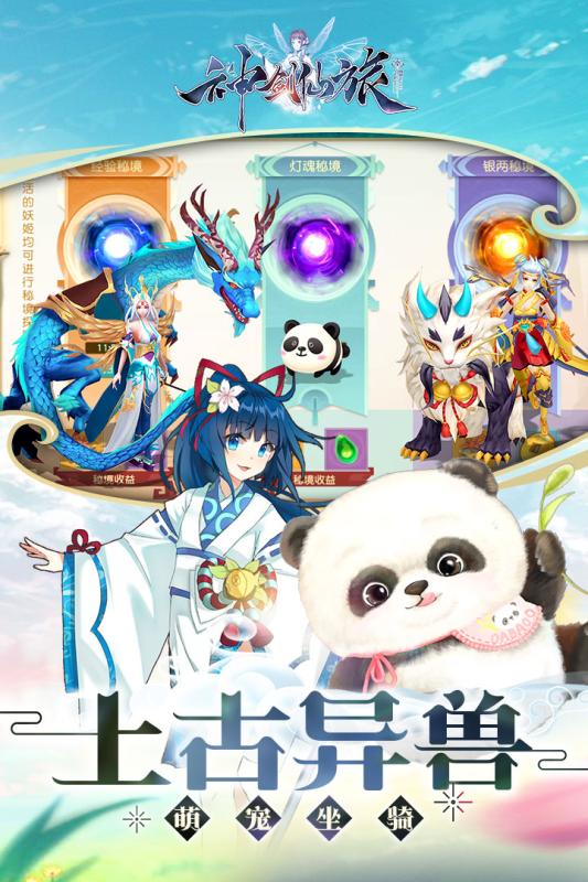 神劍仙旅